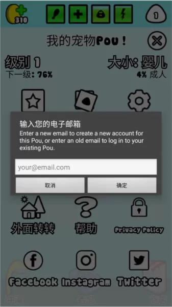 我的宠物Pou无限金币版