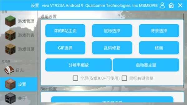 我的世界澪启动器ultimate版