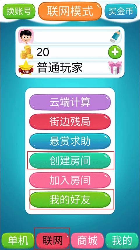 象棋神域手机最新版