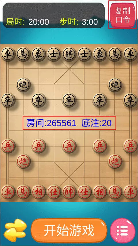 象棋神域手机最新版