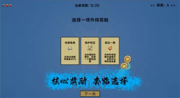 细胞防线无限能量版