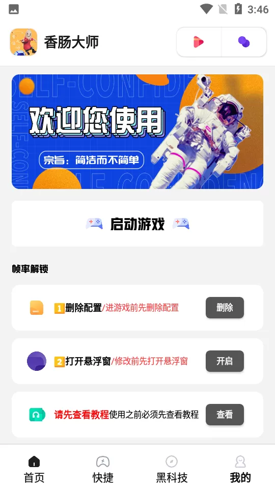 香肠大师官方正版