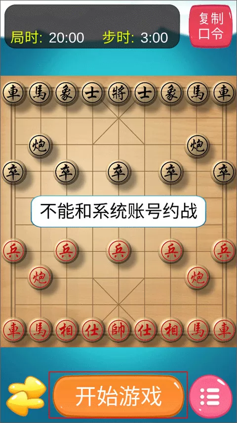 象棋神域手机最新版