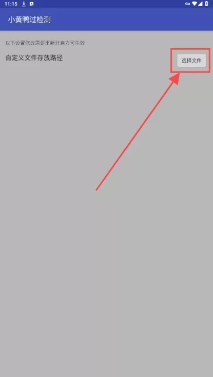 小黄鸭过检测工具