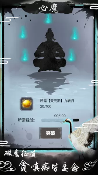 逍遥仙途红包版