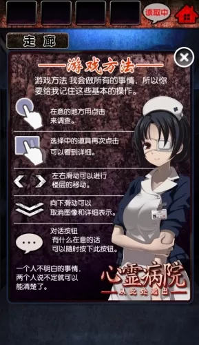 心灵病院汉化版