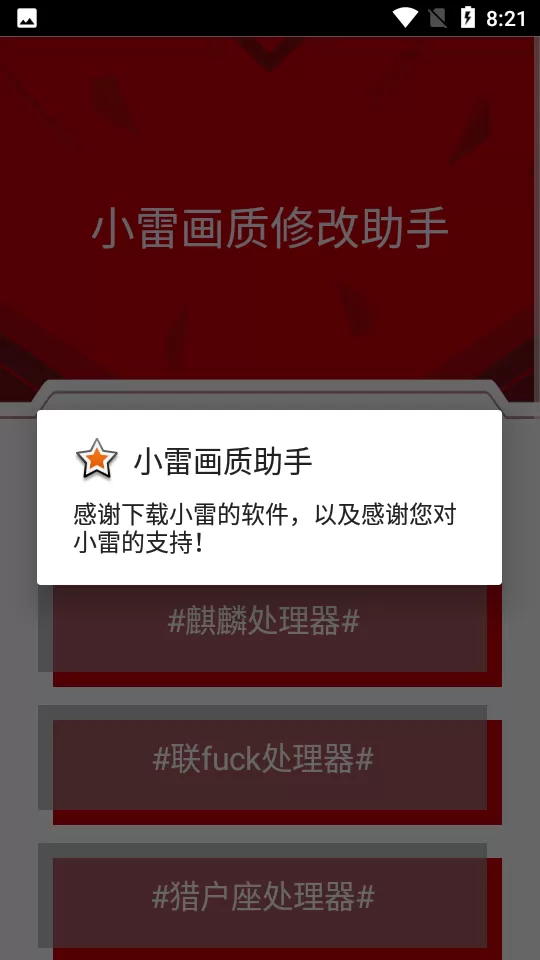 小雷画质修改器官方正版