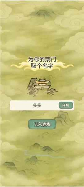 修仙大陆模拟器