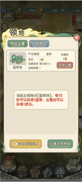 修仙大陆模拟器