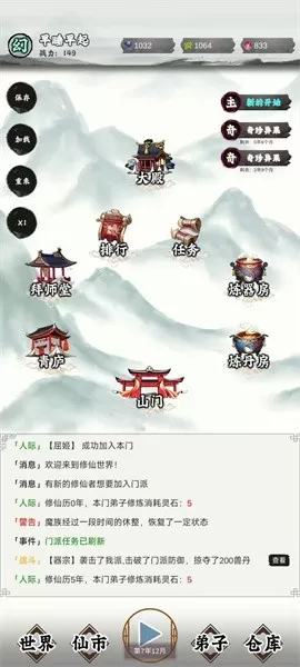 修个什么仙