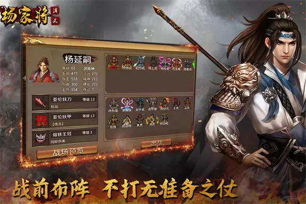 杨家将演义官方版