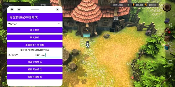 异世界游记存档修改器