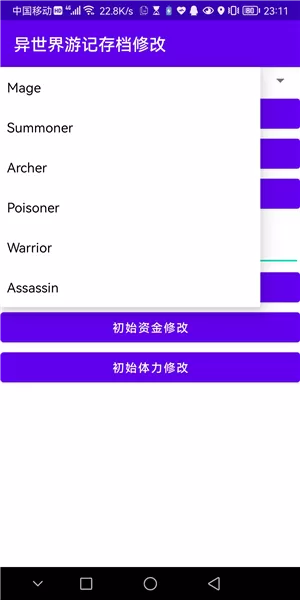 异世界游记存档修改器