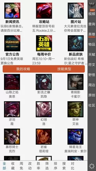英雄联盟控app