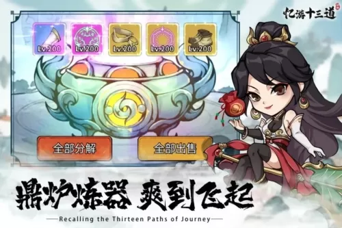 忆游十三道去广告版