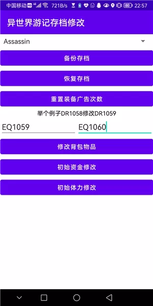 异世界游记存档修改器