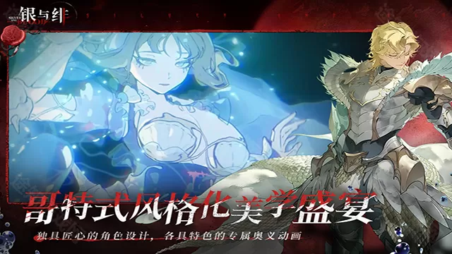 银与绯国际服