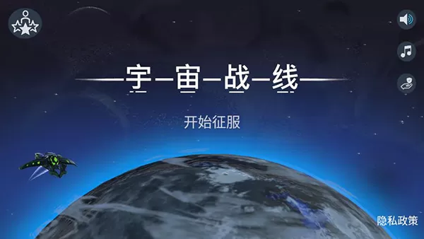 宇宙战线