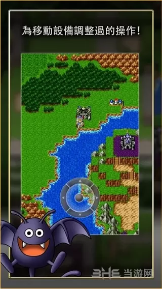 勇者斗恶龙手游