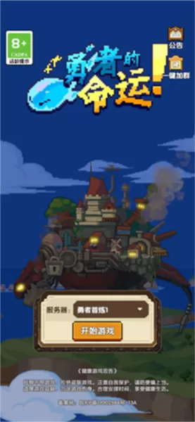 勇者的命运手游