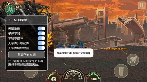 战车撞僵尸3内置修改器版