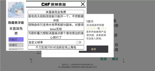 原神池鸳直装修改器