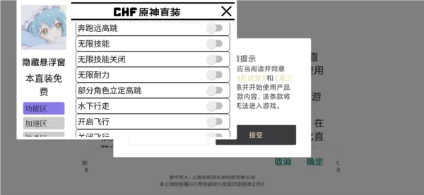 原神池鸳直装修改器