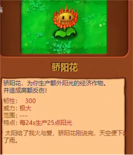 植物大战僵尸贴吧版无限阳光