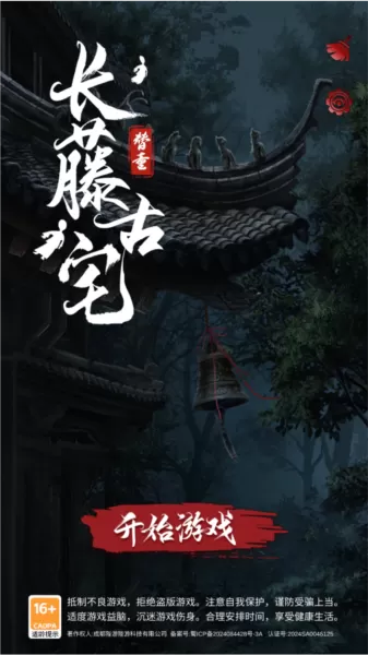 长藤古宅替童去广告版