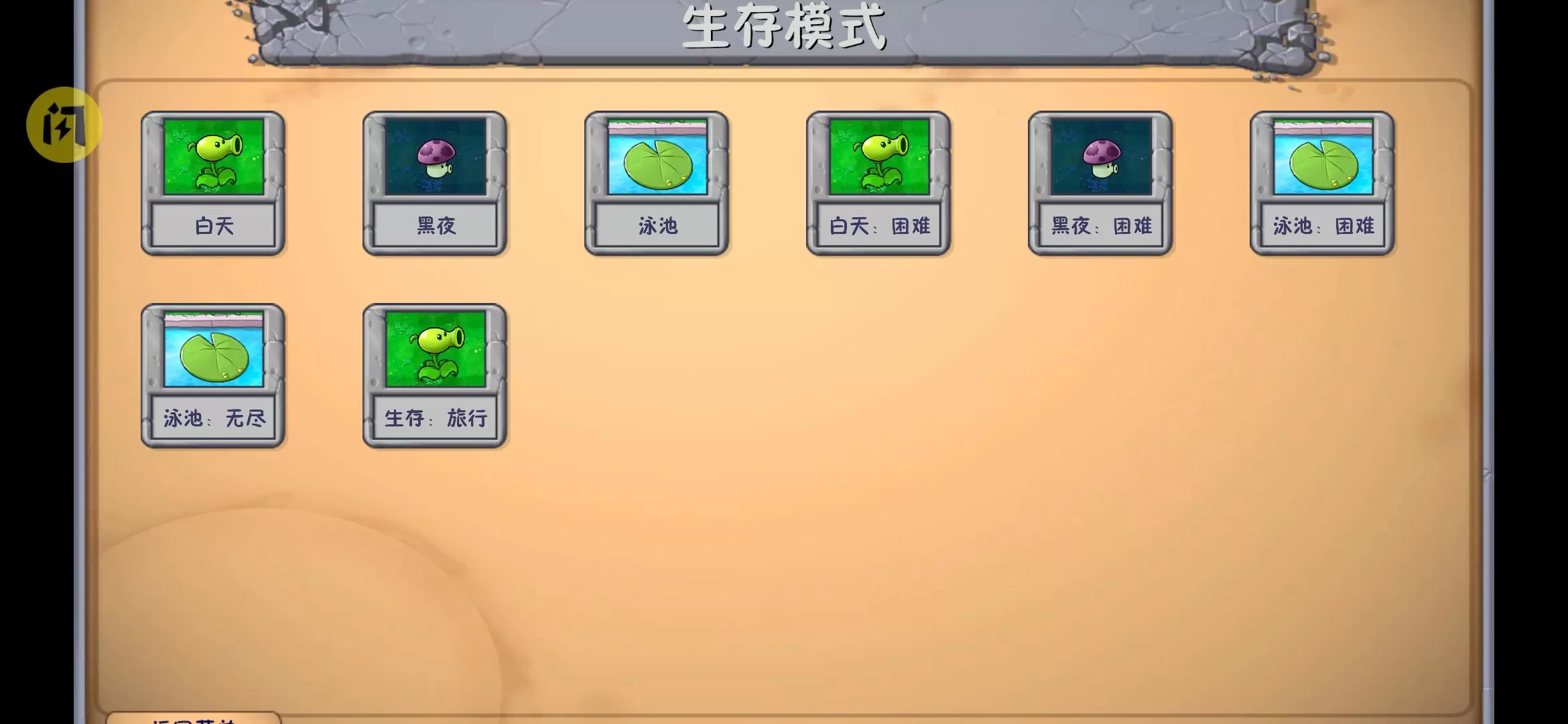 植物大战僵尸融合版二创版2.7
