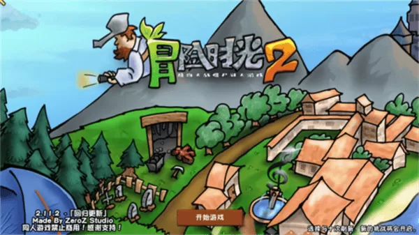 植物大战僵尸冒险时光2手机版