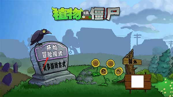 植物大战僵尸X最新版