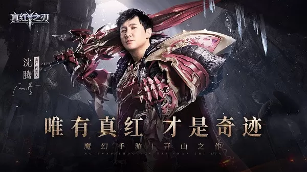 真红之刃手游官方版