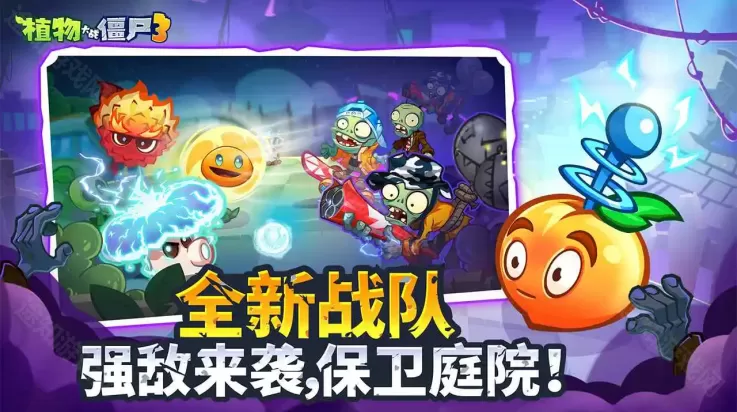 植物大战僵尸3中国版