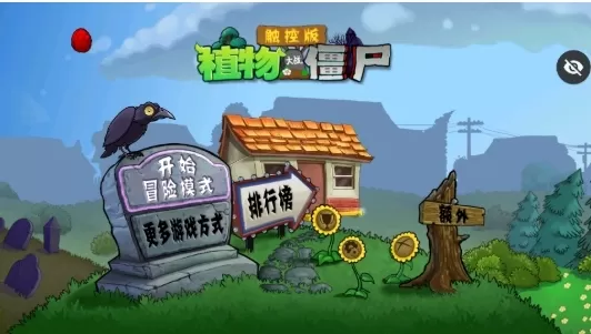 植物大战僵尸贴吧版无限阳光