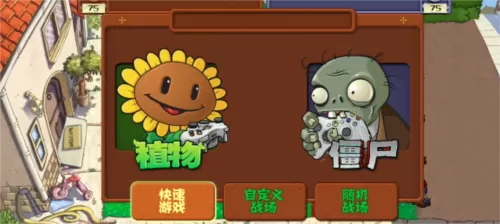 植物大战僵尸时空战争版