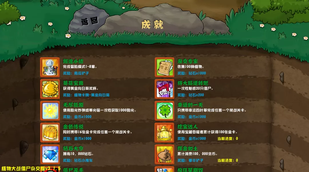 植物大战僵尸杂交版3.1.5版本