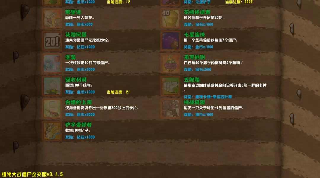植物大战僵尸杂交版3.1.5版本