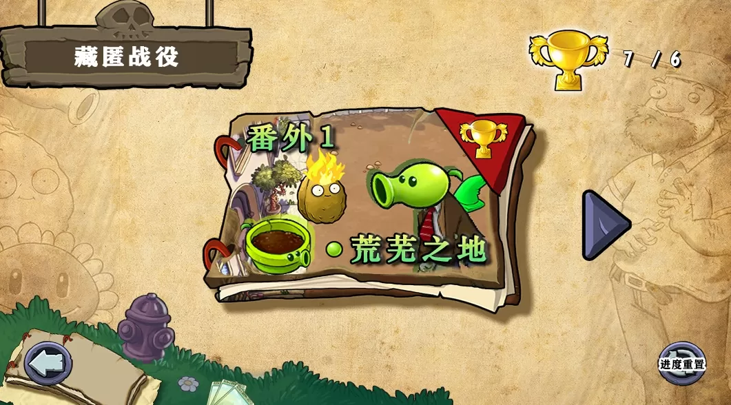 植物大战植物杂交版