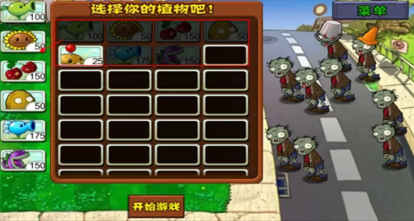 植物大战僵尸中文手机版