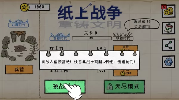 纸上战争重铸文明