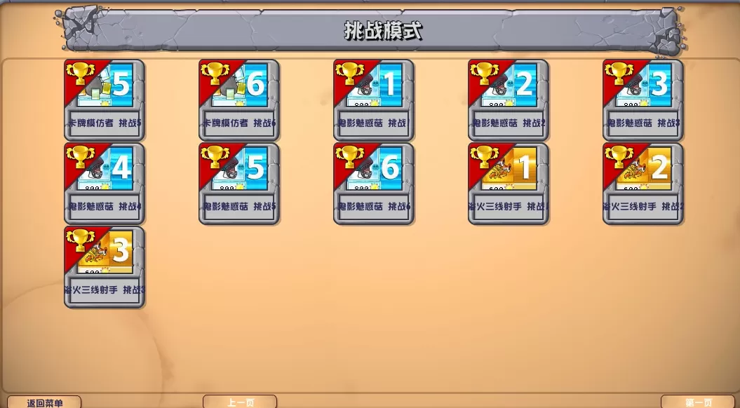 植物大战植物杂交版