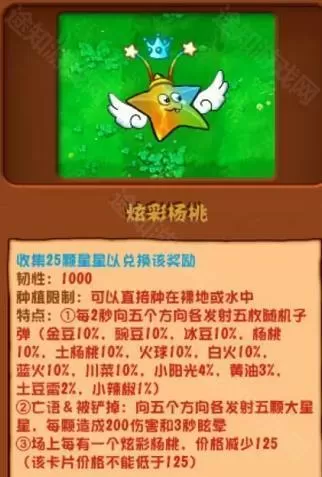 植物大战植物杂交版