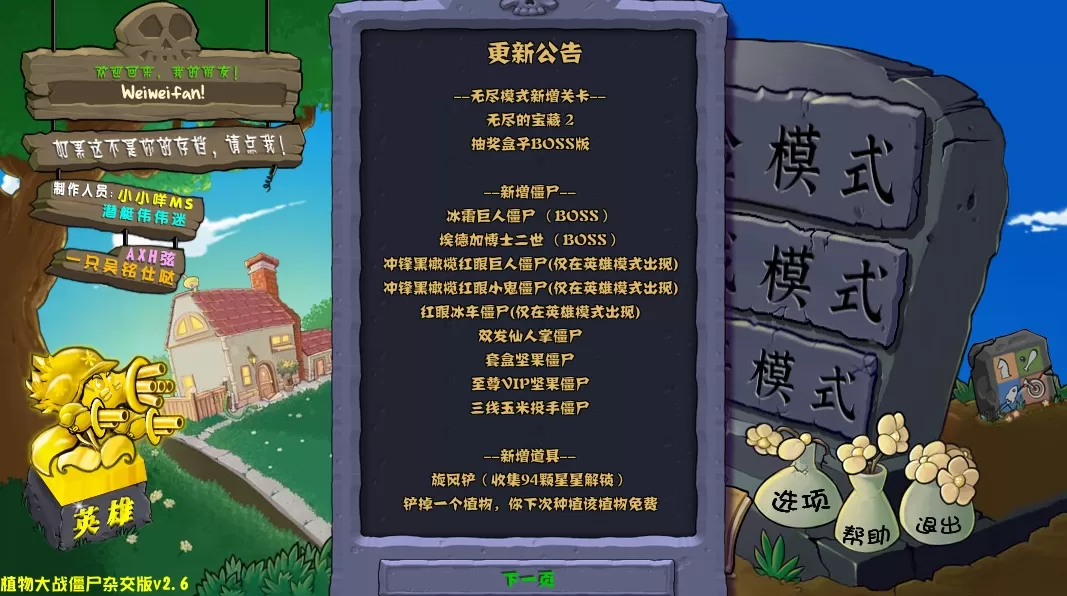 植物大战植物杂交版