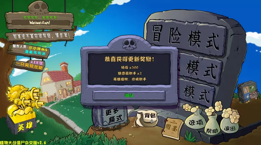 植物大战植物杂交版