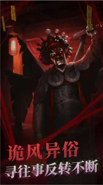 纸嫁衣2奘铃村哔哩哔哩版