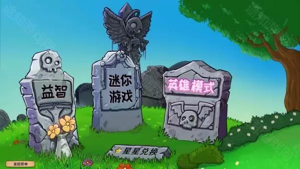 植物大战僵尸杂交版3.9
