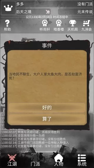 炙热江湖最新版