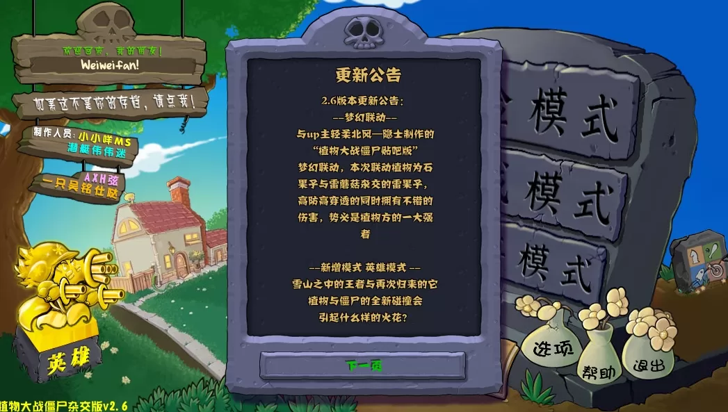 植物大战植物杂交版