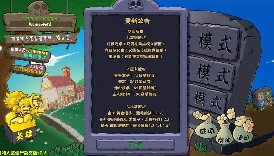 植物大战植物杂交版
